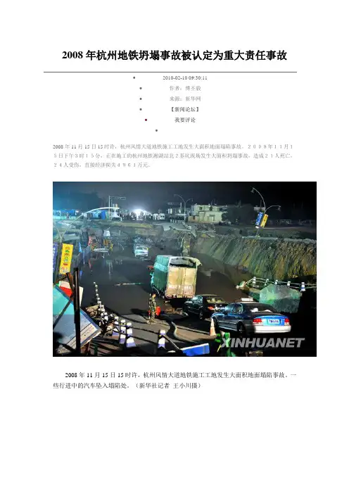 2008年杭州地铁坍塌事故被认定为重大责任事故
