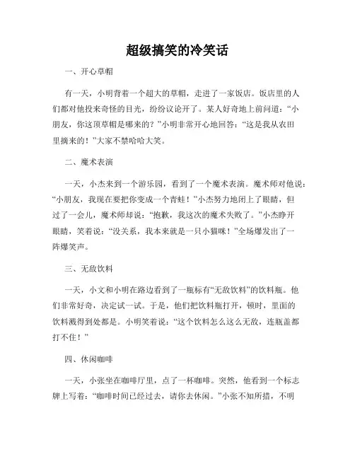 超级搞笑的冷笑话