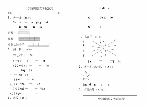 学前班考试试卷习题--优选.docx