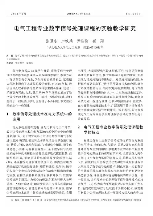 电气工程专业数字信号处理课程的实验教学研究