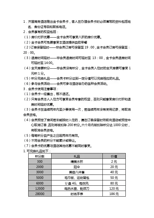 商务酒店会员手册2