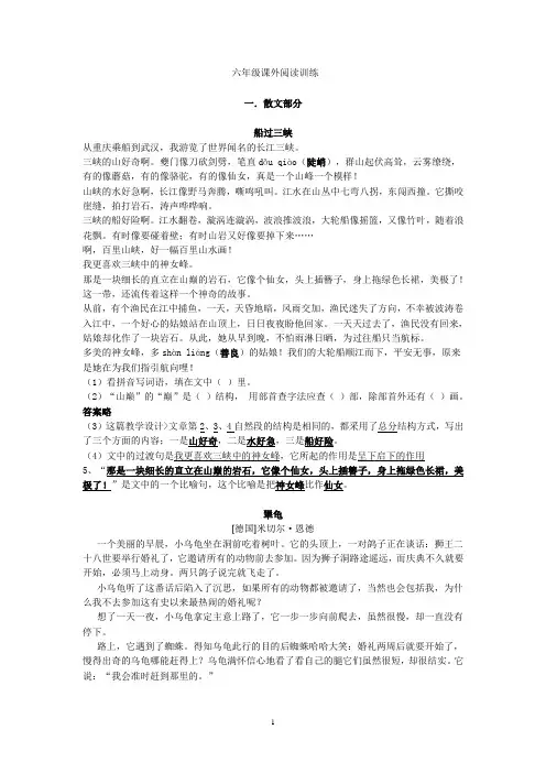 六年级语文课外阅读及答案(散文)