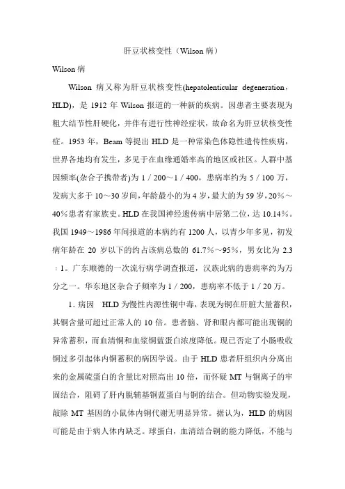 肝豆状核变性(Wilson病)