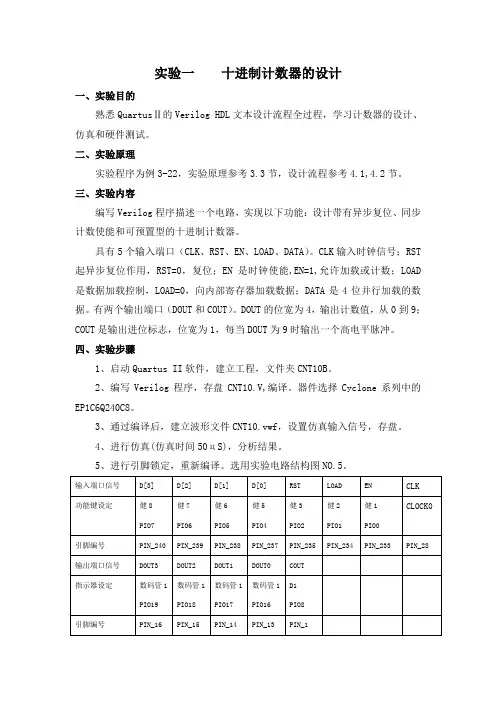 EDA实验讲义