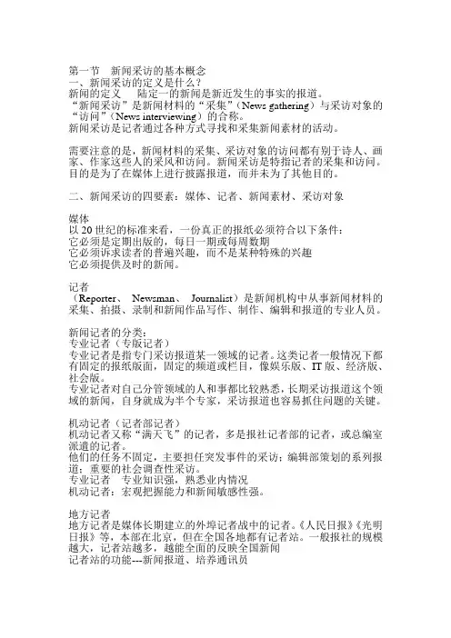 新闻采访笔记