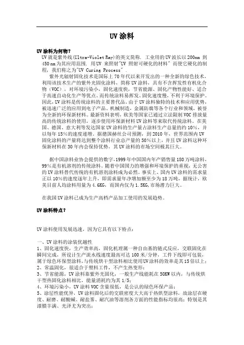 UV涂料