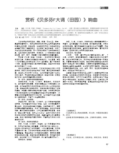 赏析《贝多芬F大调(田园)》响曲