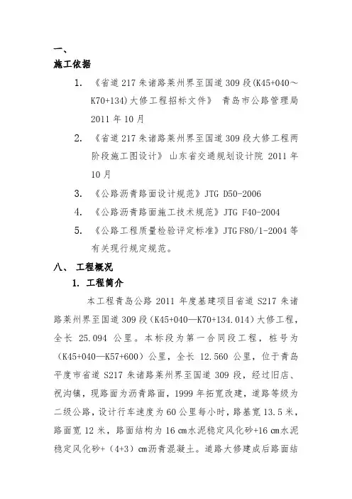 乳化沥青粘层施工方案