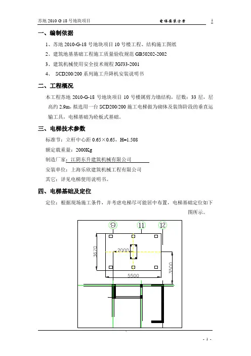 电梯安装施工方案