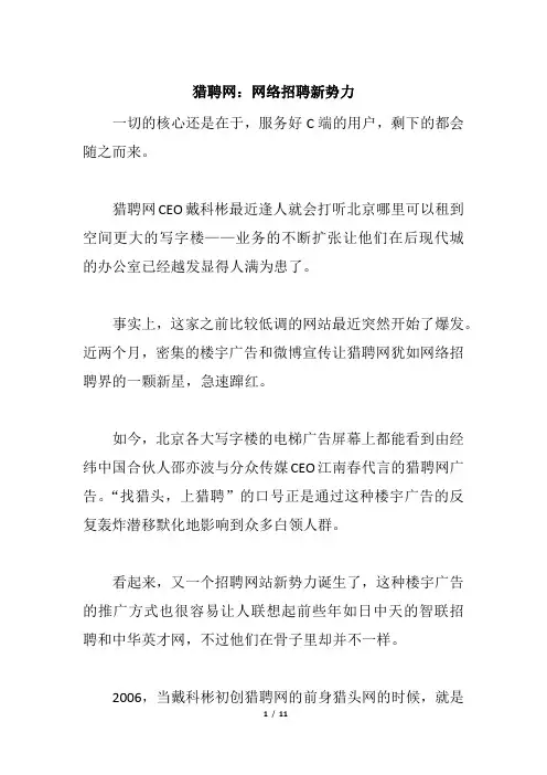 猎聘网：网络招聘新势力
