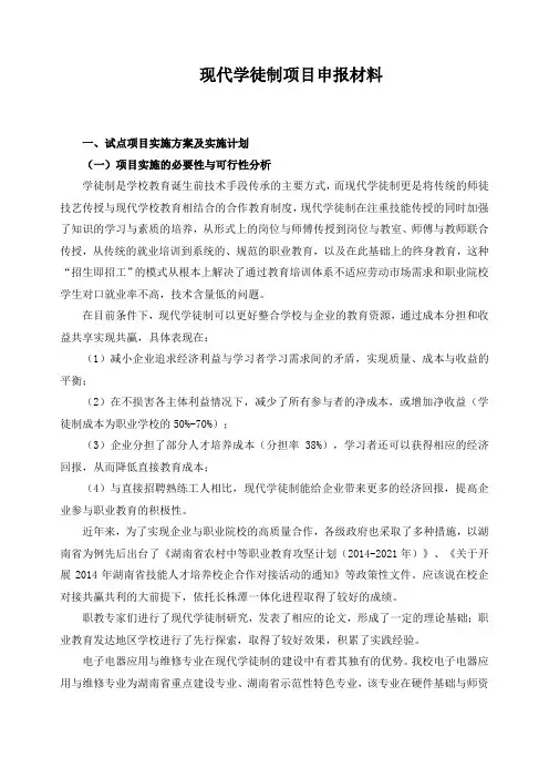 现代学徒制项目申报材料