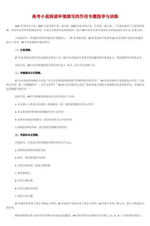 高考小说阅读环境描写的作用专题指导与训练