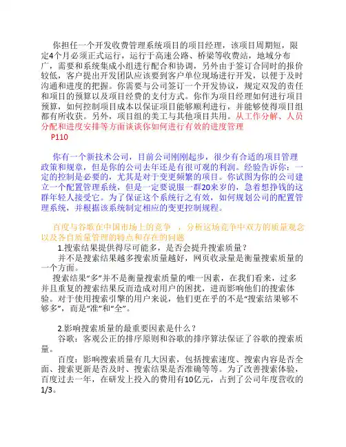 软件项目管理答案