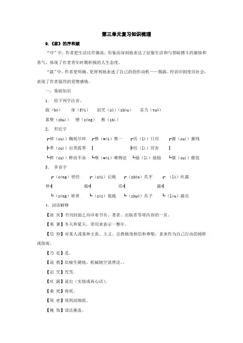 九年级语文下册第三单元复习