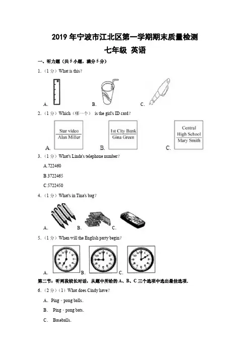 2019年浙江省宁波市江北区第一学期期末质量检测七年级(上)期末英语试卷(含答案)