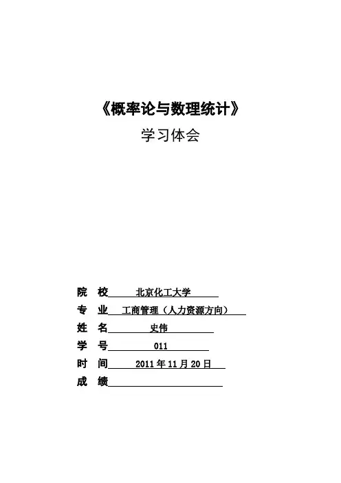 概率论与数理统计学习体会