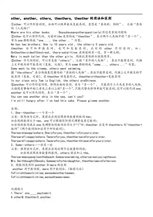 other,theother,theothers,theother和another的用法