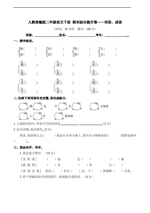 部编版语文二年级下册  期末词语、成语专项测试卷(含答案)