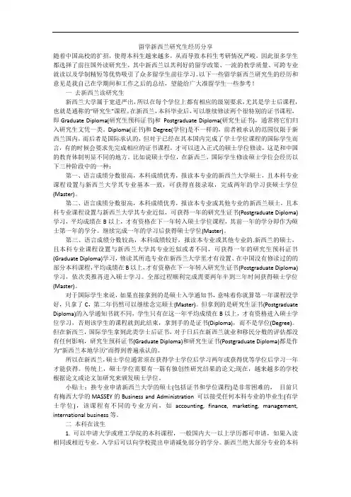 留学新西兰研究生经历分享