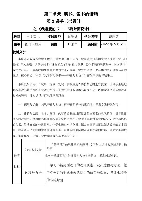 人教版初中美术八年级上册 第课 书林漫步(省一等奖)
