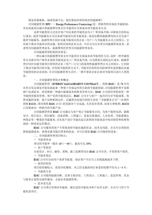 LED节能灯合同能源管理