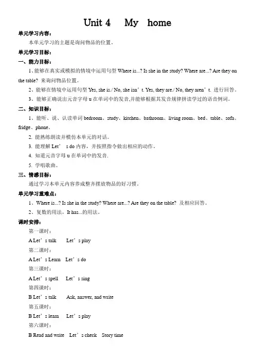 2013最新版四年级英语上册第四单元教案