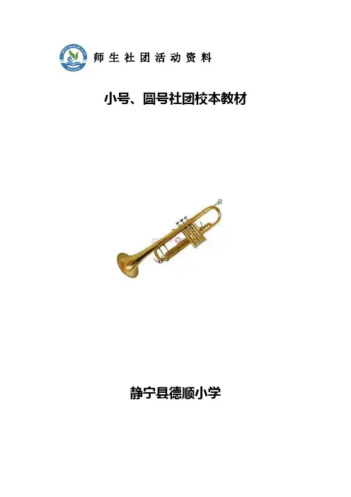 小号、圆号教材