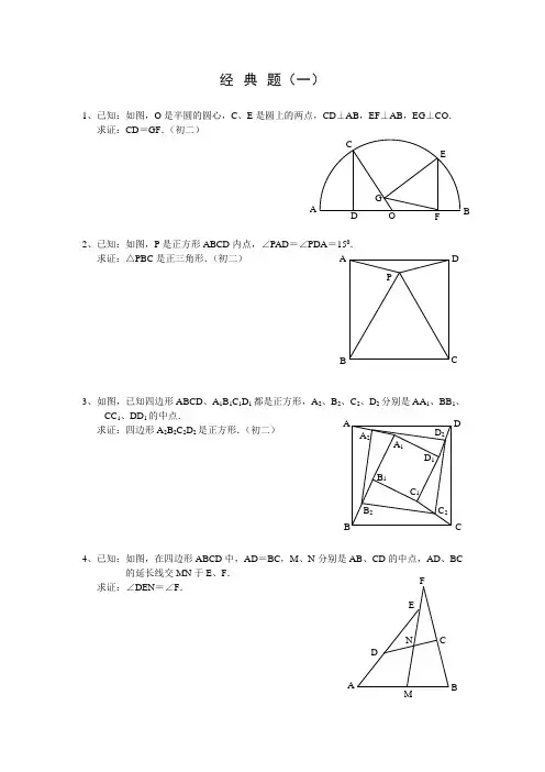 中考数学几何证明经典题