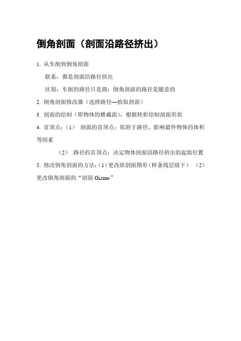 3Dmax中的倒角剖面
