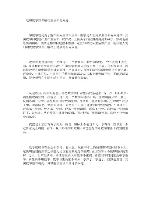 运用数学知识解决生活中的问题