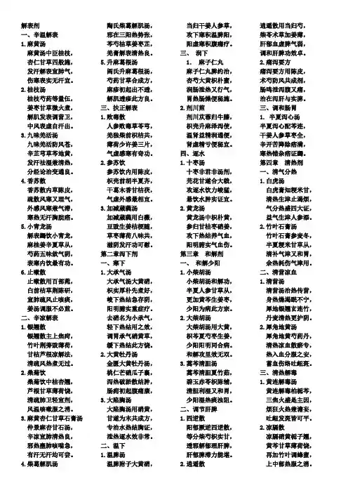 方剂学第七版方歌