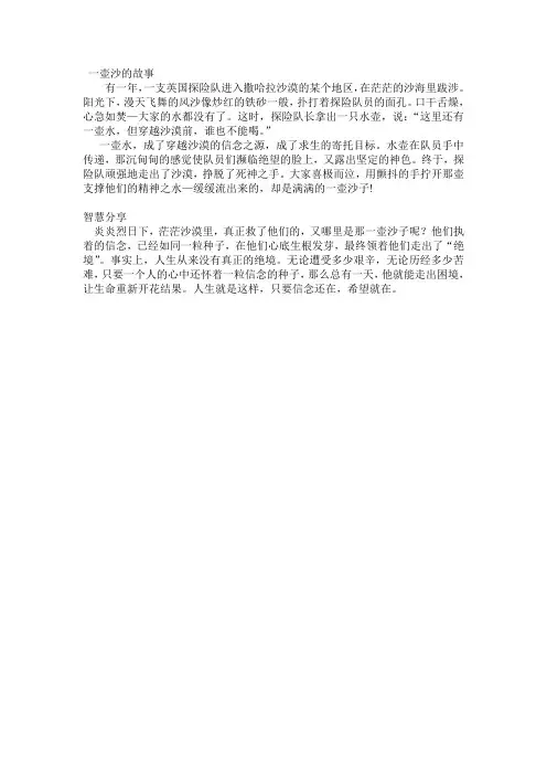 一壶沙的故事