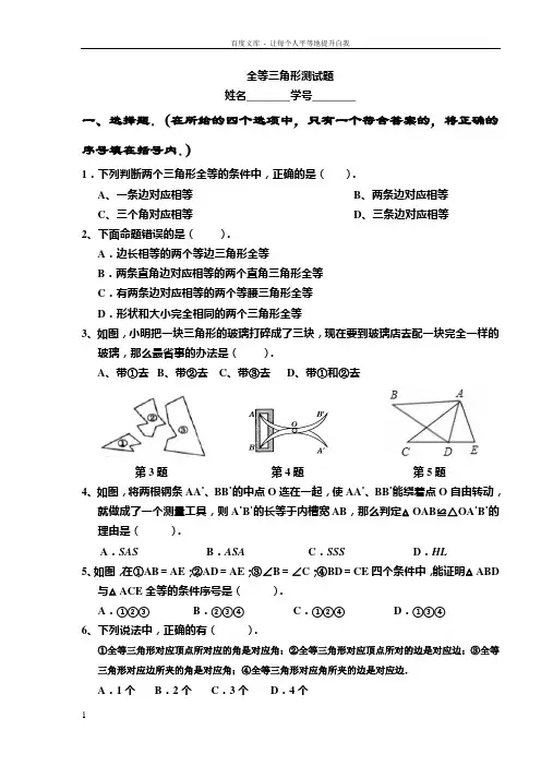 人教版八年级数学上册全等三角形测试题