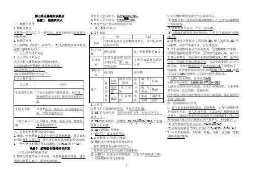 第七单元基础知识要点