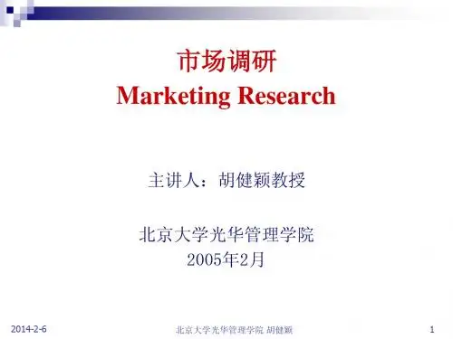 第五章  抽样：样本容量的确定(市场调研-北京大学,胡健颖)