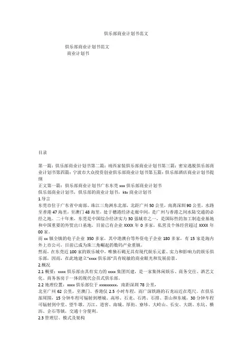 俱乐部商业计划书范文