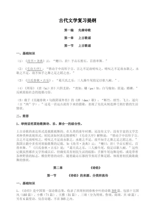 古代文学复习提纲