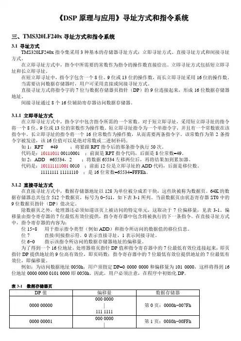 《DSP原理与应用》寻址方式和指令系统