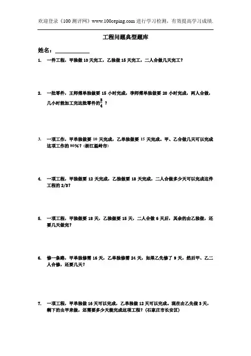 测评网小学六年级数学工程问题应用题典型题