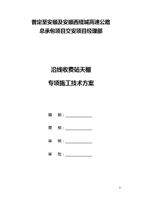 网架施工专项施工方案