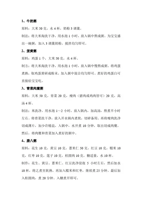 宝宝粥的做法
