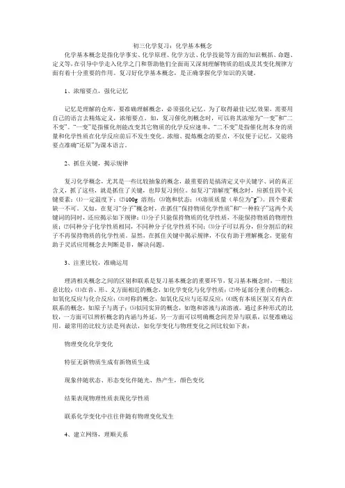 初三化学复习：化学基本概念_0