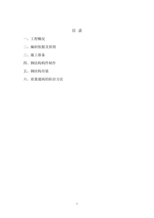 钢结构工程施工方案