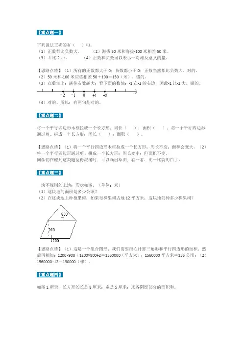 【小学数学】小学五年级上册数学重点题型汇总(附答案)