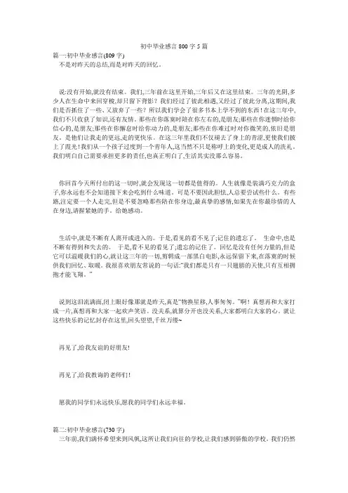 初中毕业感言800字5篇