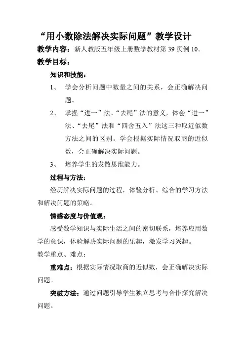人教版小学数学五年级上册《3小数除法：解决问题》赛课获奖教案_0