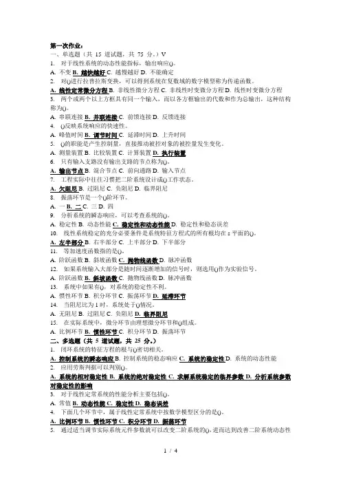 大工1509《自动控制原理》在线作业1.2.3答案