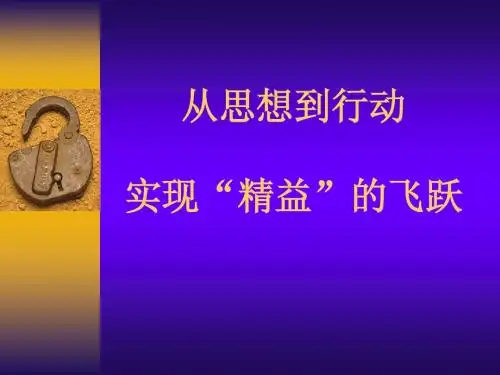 从思想到行动
