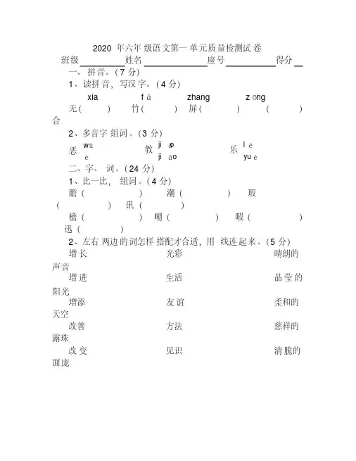 2020年小学六年级语文第一单元质量检测试卷