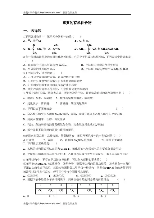 高一化学有机化学测试题